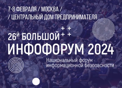 Компания «СЕУСЛАБ» - партнер «Инфофорума 2024»